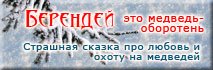 Книга Ольги Денисовой &laquo;Берендей&raquo;